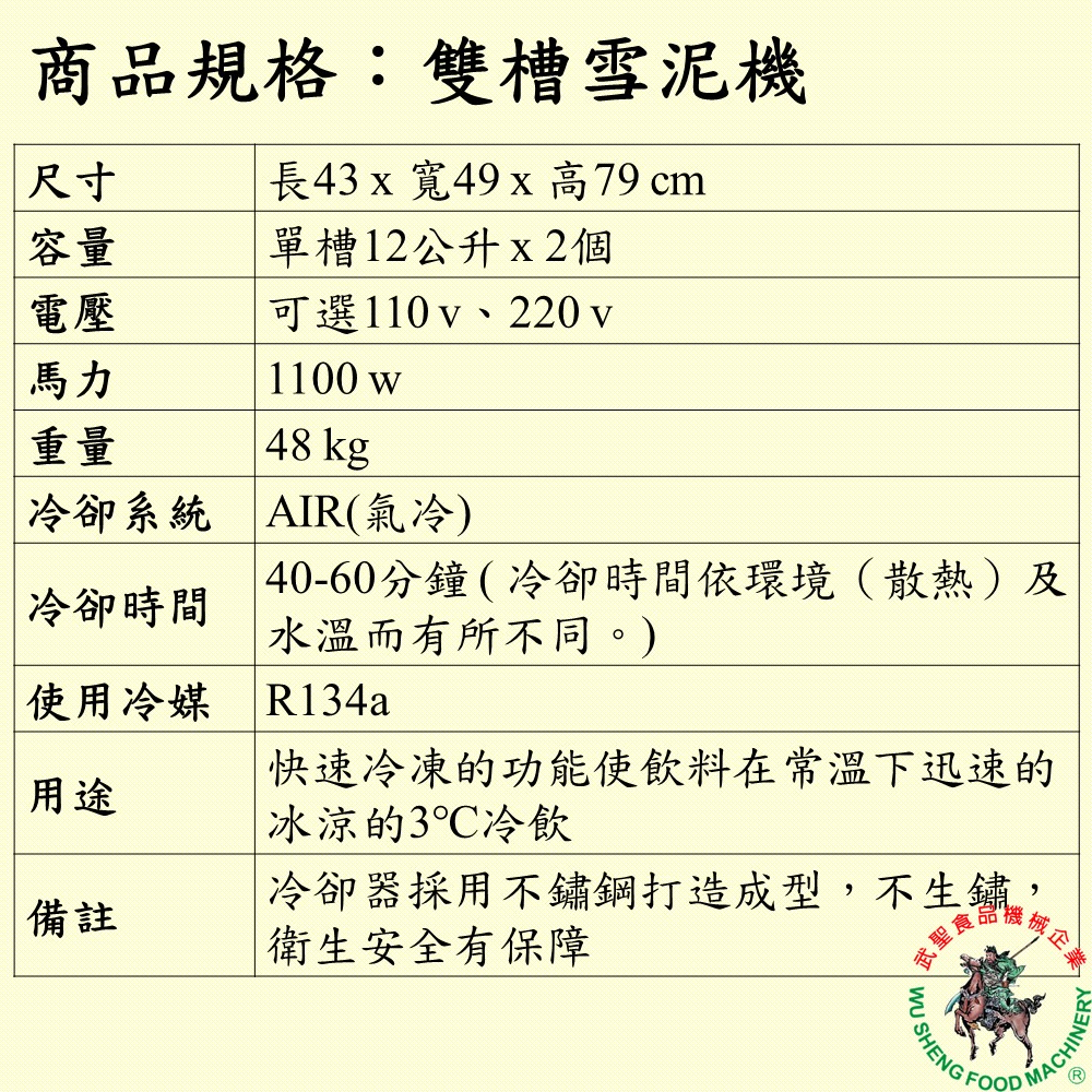 [武聖食品機械]雙槽雪泥機 (雪泥冰機/飲料機/思樂冰機/冰沙機 )-細節圖2