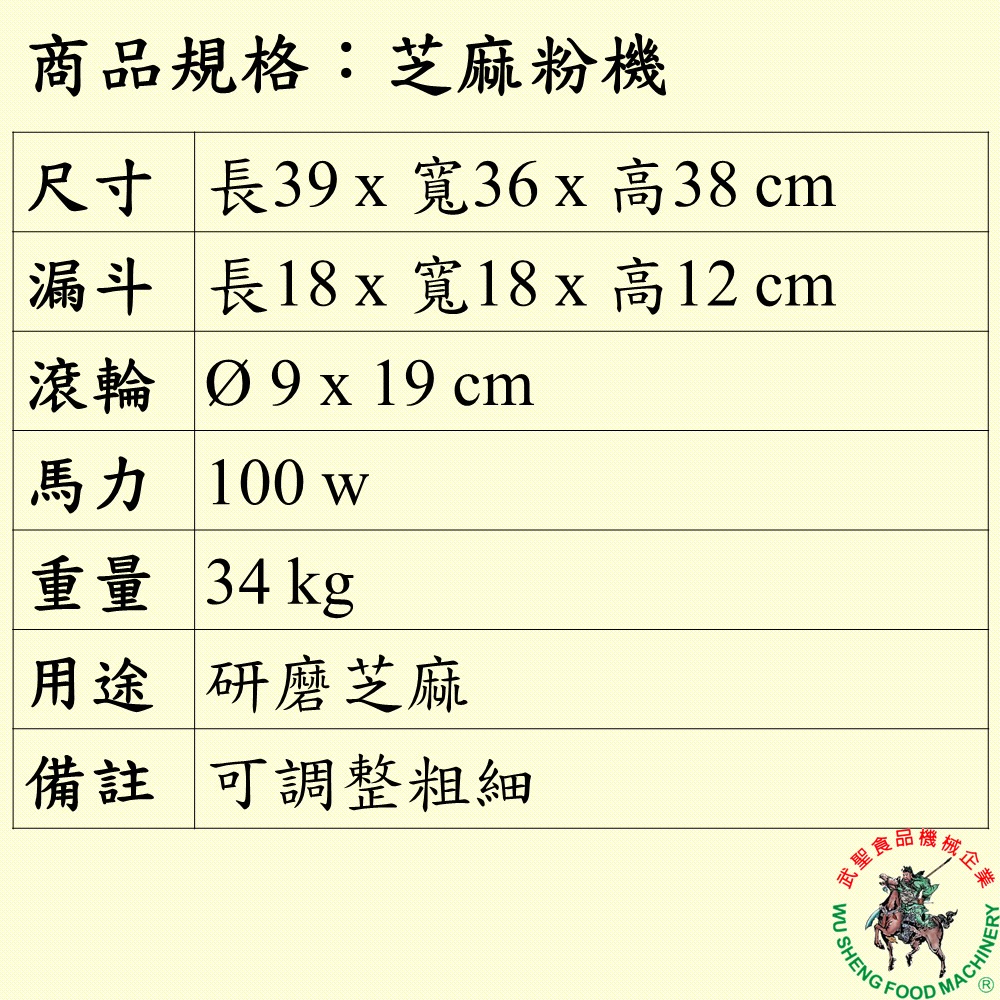 [武聖食品機械]芝麻粉機 (芝麻壓碎機/芝麻粉碎機 )-細節圖2