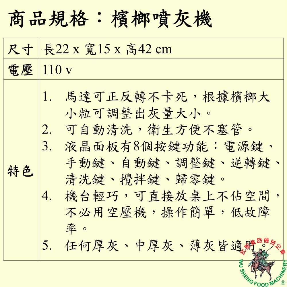 [武聖食品機械]檳榔噴灰機 (檳榔定量噴灰機/白灰定量噴灰機 )-細節圖2