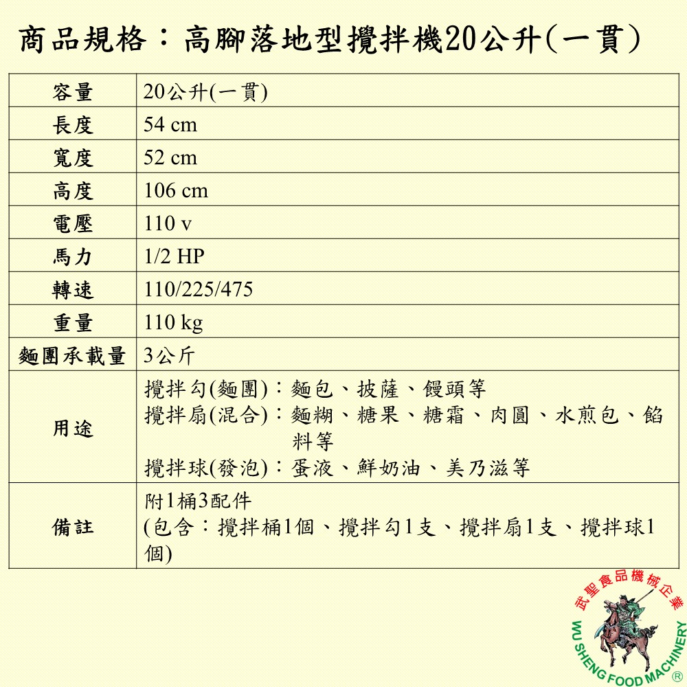 [武聖食品機械]高腳落地型攪拌機20公升(一貫) (電動攪拌機 )-細節圖2