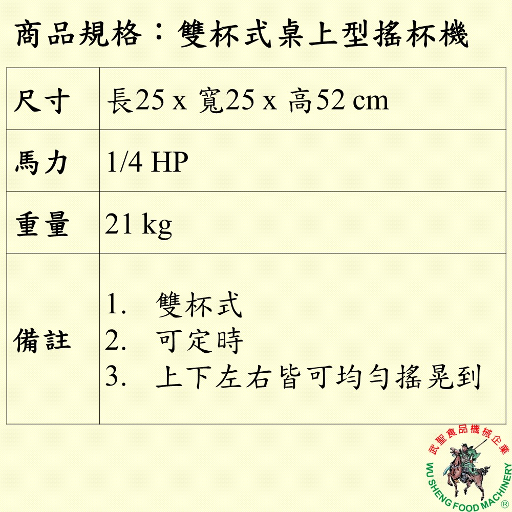 [武聖食品機械]雙杯式桌上型搖杯機 (雪克機/搖搖機 )-細節圖2