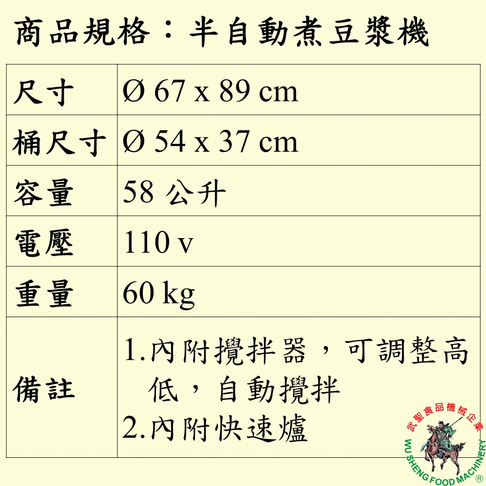 [武聖食品機械]半自動煮豆漿機 (豆漿攪拌機 )-細節圖2