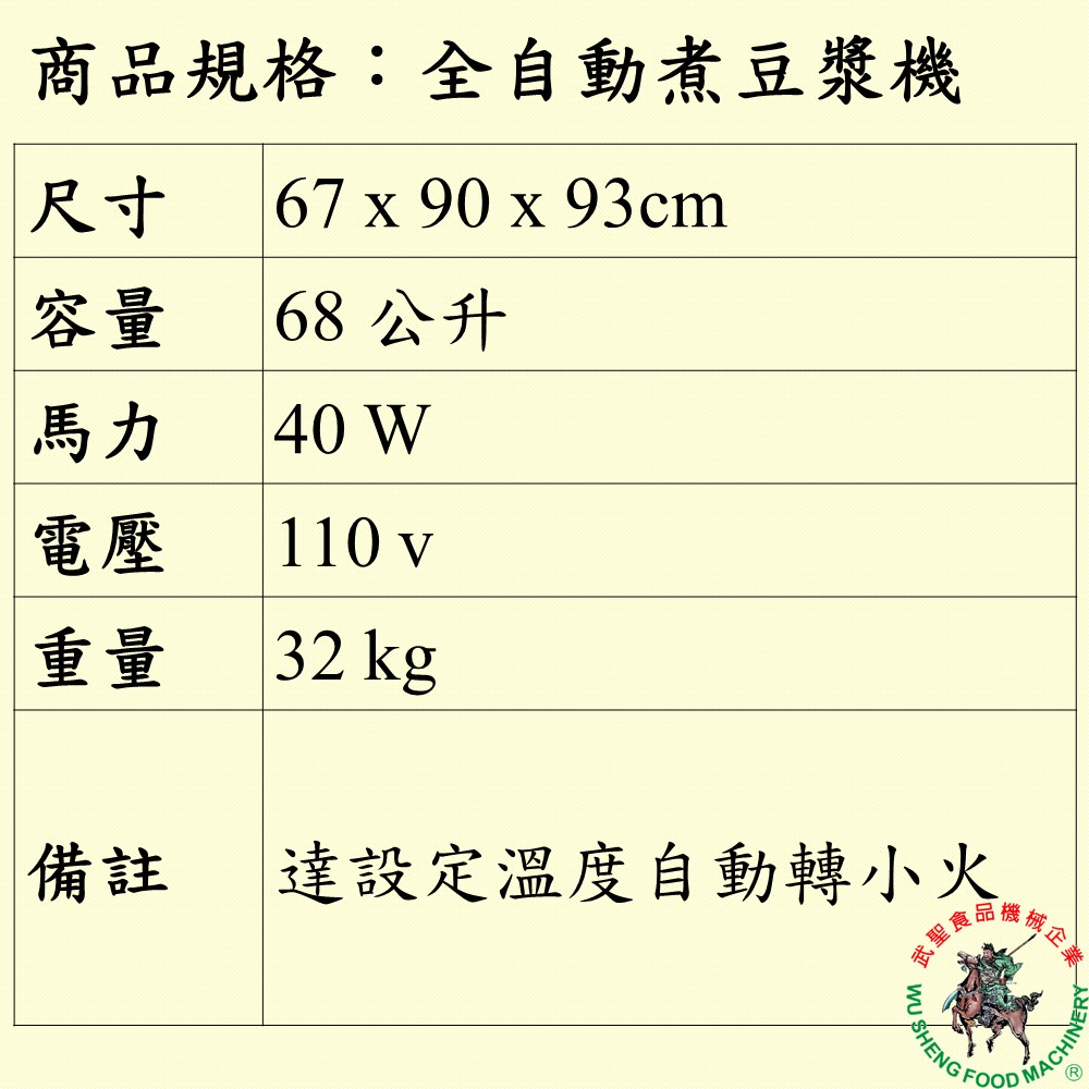 [武聖食品機械]全自動煮豆漿機 (豆漿攪拌機 )-細節圖2