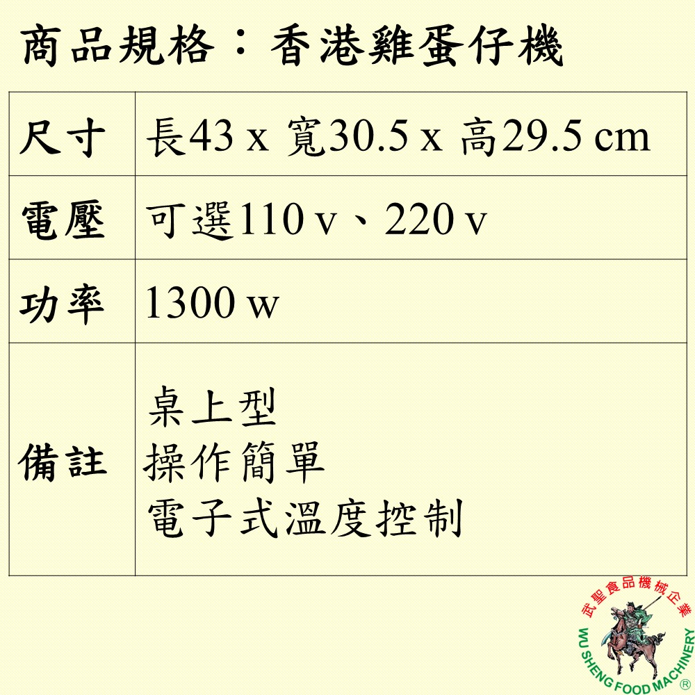 [武聖食品機械]香港雞蛋仔機 (雞蛋糕 )-細節圖2