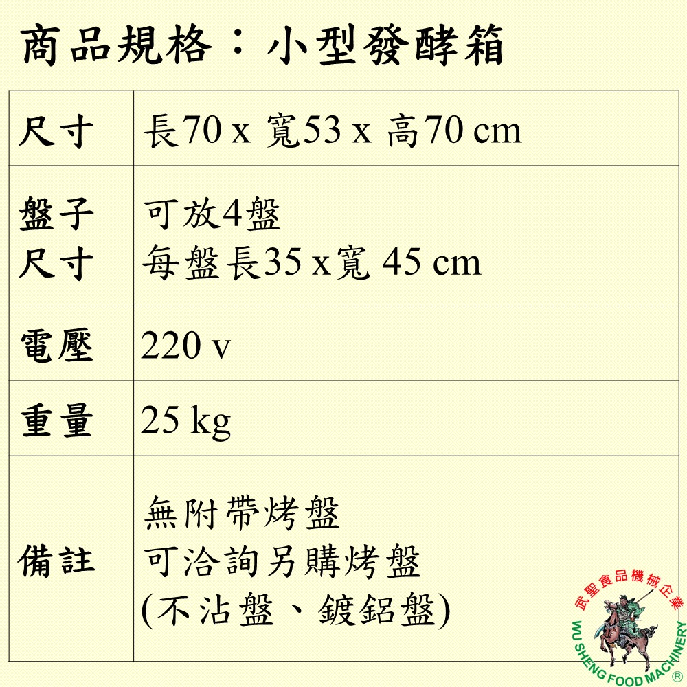 [武聖食品機械]小型發酵箱 (營業發酵箱/餅乾/發酵麵糰 )-細節圖2