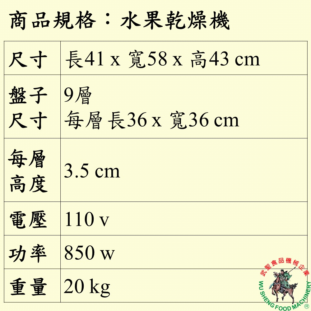 [武聖食品機械]水果乾燥機 (果乾機/乾果機/水果烘乾機/蔬果乾燥機/風乾機 )-細節圖2