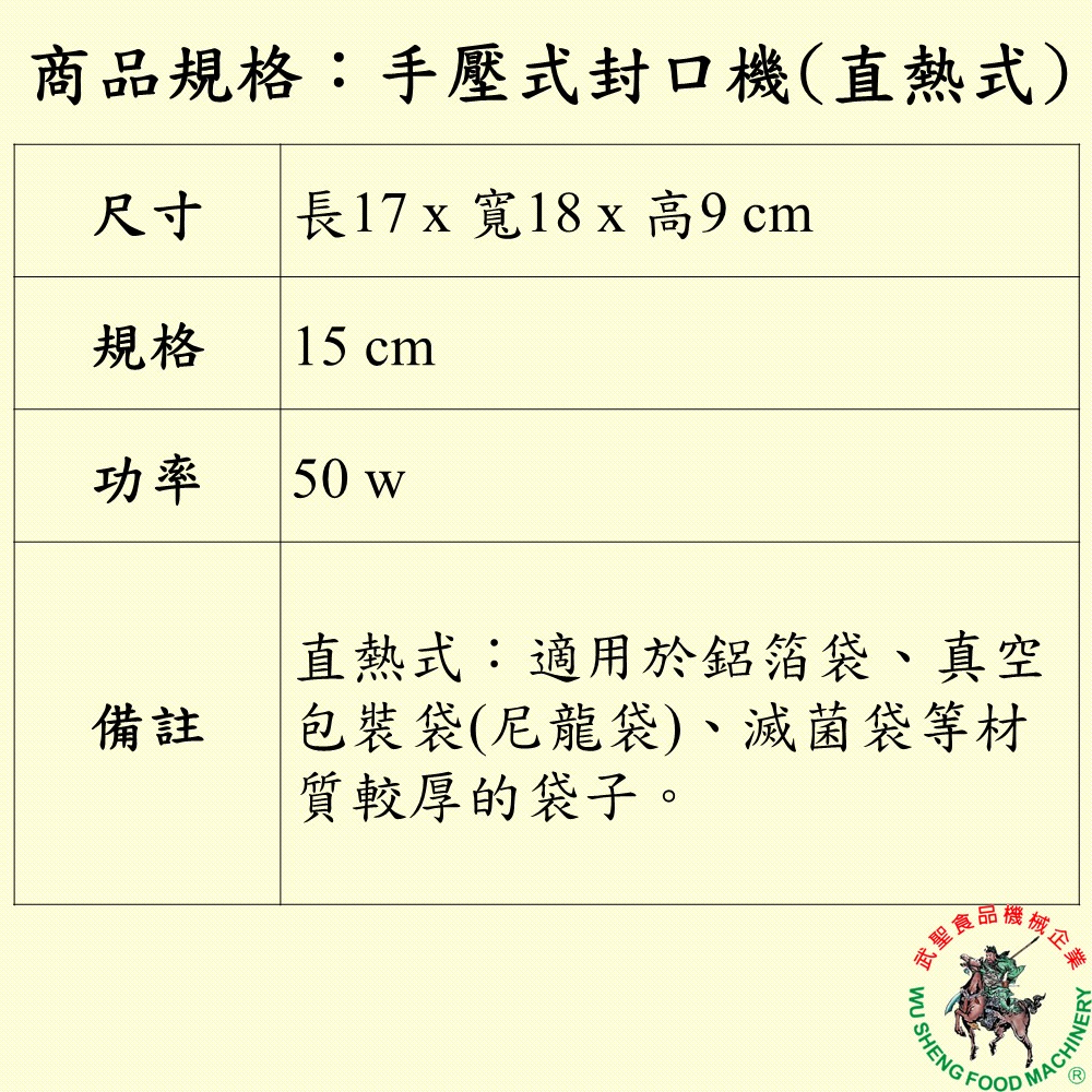 [武聖食品機械]手壓式封口機(直熱式) (鋁箔袋/真空包裝袋/尼龍袋/滅菌袋/厚袋子 )-細節圖2