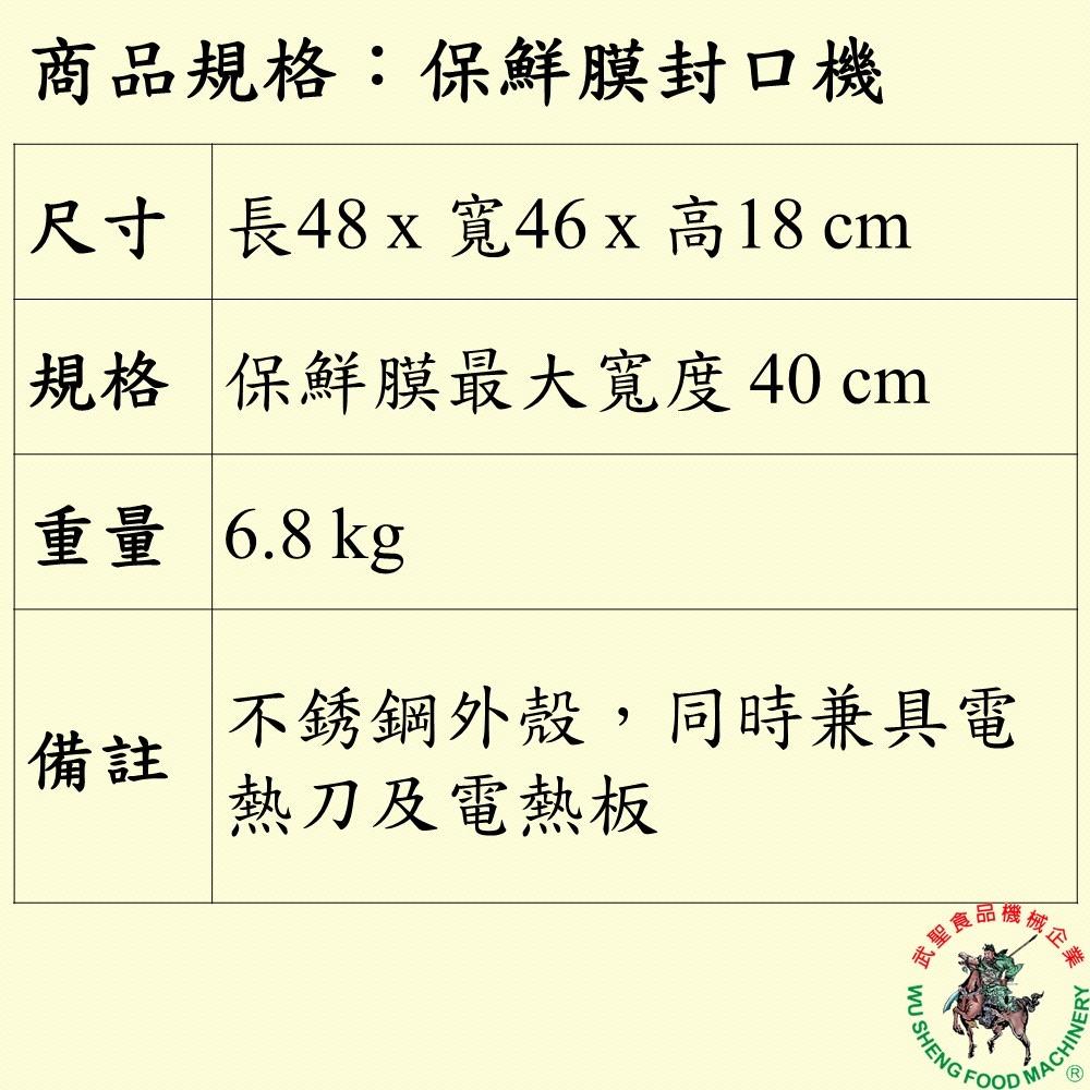 [武聖食品機械]保鮮膜封口機 (包裝機/打包機/封包機/封膜機 )-細節圖2