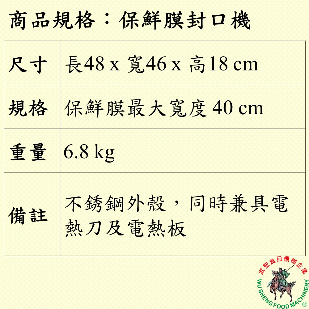 [武聖食品機械]保鮮膜封口機 (包裝機/打包機/封包機/封膜機 )-細節圖2