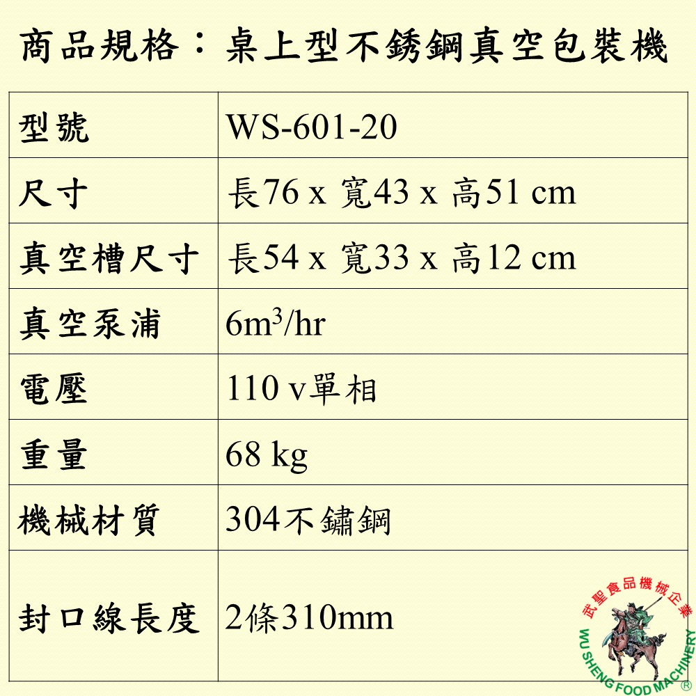 [武聖食品機械]桌上型不銹鋼真空包裝機WS-601-20 (真空封口機/食品真空包裝機 )-細節圖2