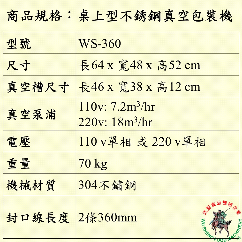 [武聖食品機械]桌上型不銹鋼真空包裝機WS-360 (真空封口機/食品真空包裝機 )-細節圖2