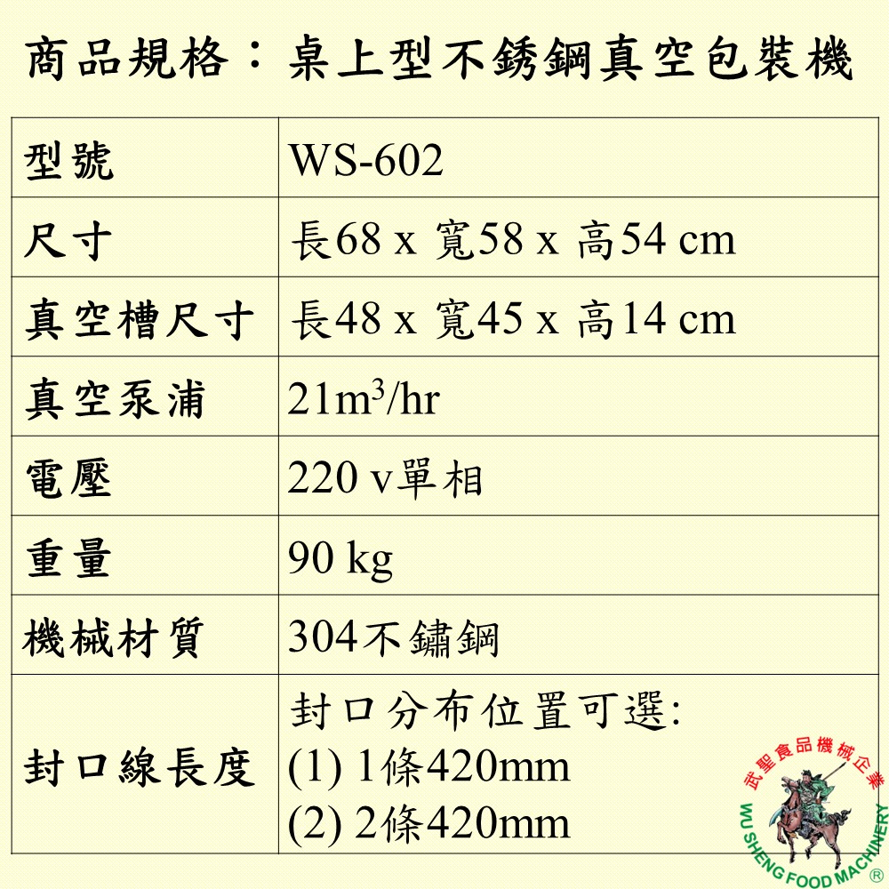 [武聖食品機械]桌上型不銹鋼真空包裝機WS-602 (真空封口機/食品真空包裝機 )-細節圖2