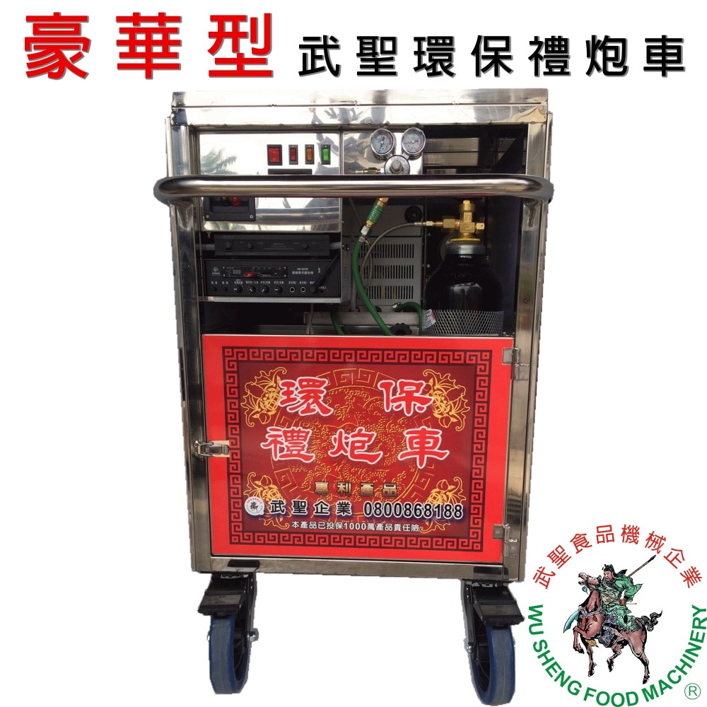 [武聖食品機械]豪華型武聖禮炮車 (禮炮車、禮炮機、炮仔機、電子禮炮機、電子炮仔機、鞭炮機、宮廟、環保鞭炮、環保炮竹)-細節圖3