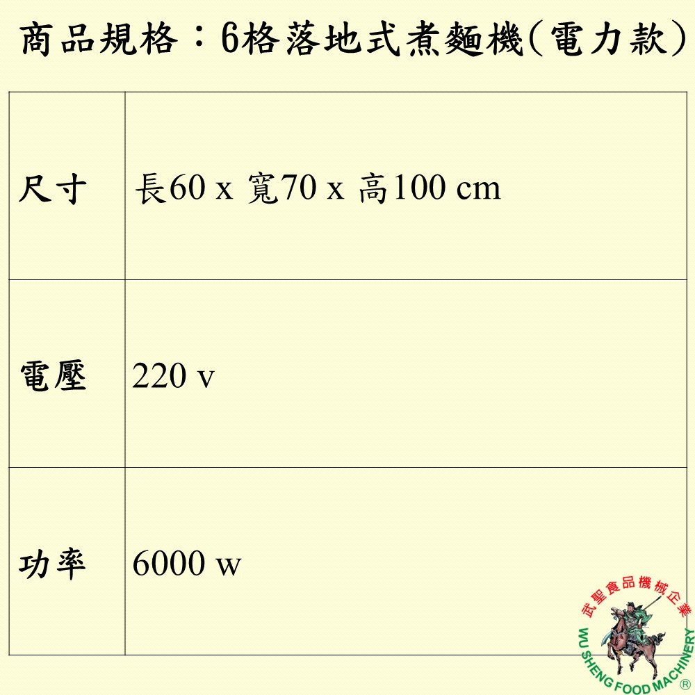 [武聖食品機械]6格落地式煮麵機(電力款)-細節圖2