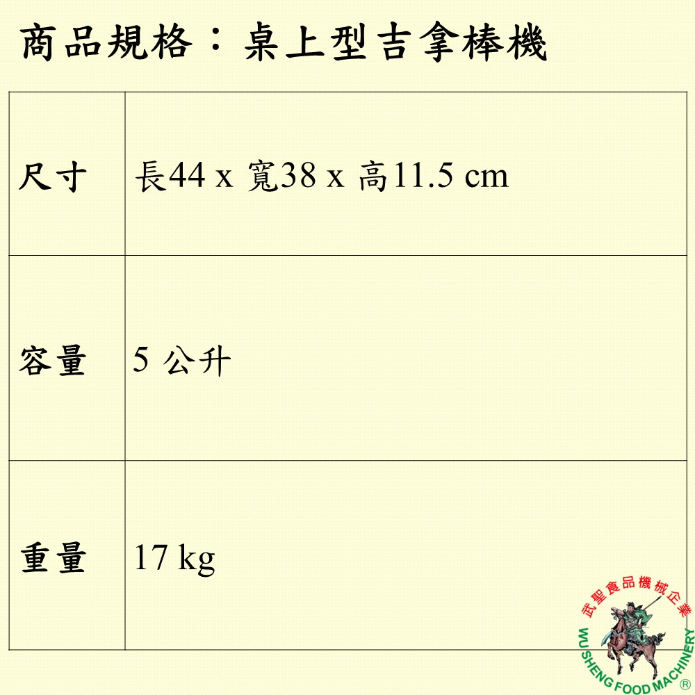 [武聖食品機械]桌上型吉拿棒機-細節圖2