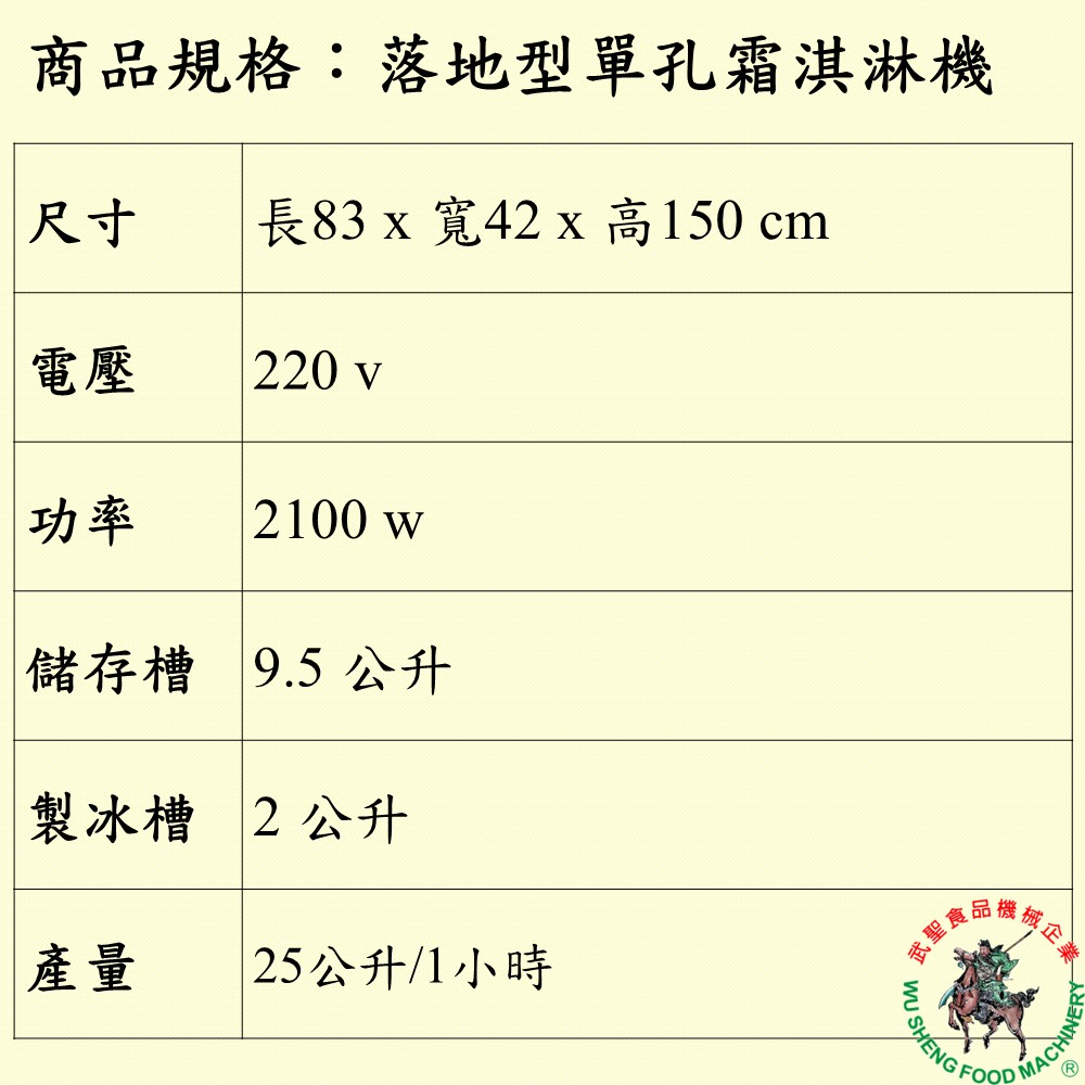 [武聖食品機械]落地型單孔霜淇淋機-細節圖2