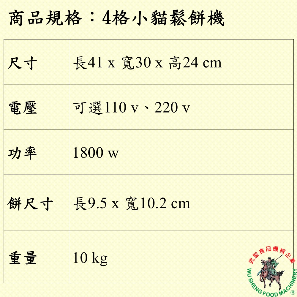 [武聖食品機械]4格小貓鬆餅機-細節圖2