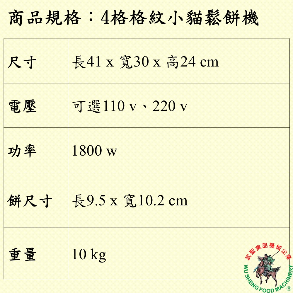[武聖食品機械]4格格紋小貓鬆餅機-細節圖2