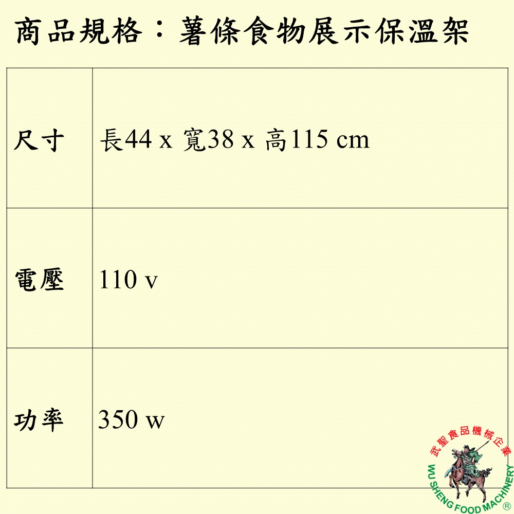 [武聖食品機械]薯條食物展式保溫架-細節圖2