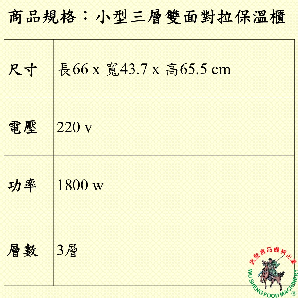 [武聖食品機械]小型三層雙面對拉保溫櫃-細節圖2
