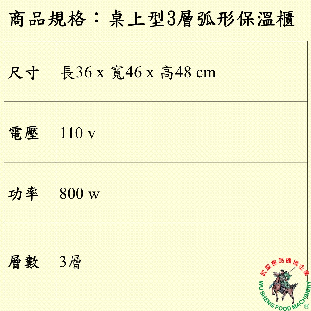 [武聖食品機械]桌上型3層弧形保溫櫃-細節圖2