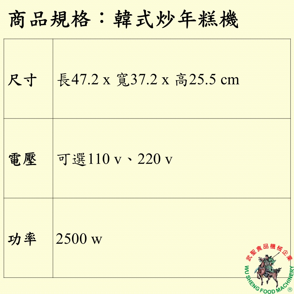 [武聖食品機械]韓式炒年糕機-細節圖2