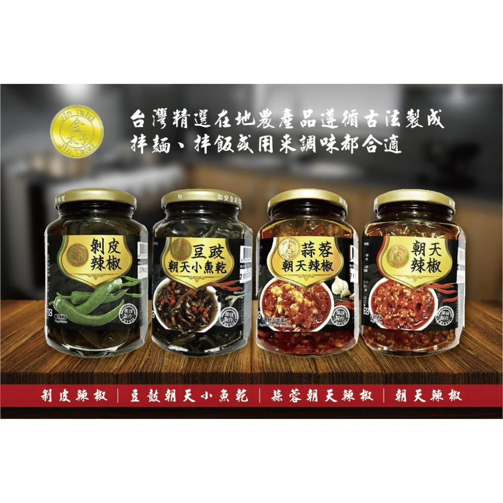 金太子 蒜蓉朝天辣椒 辣醬-細節圖3