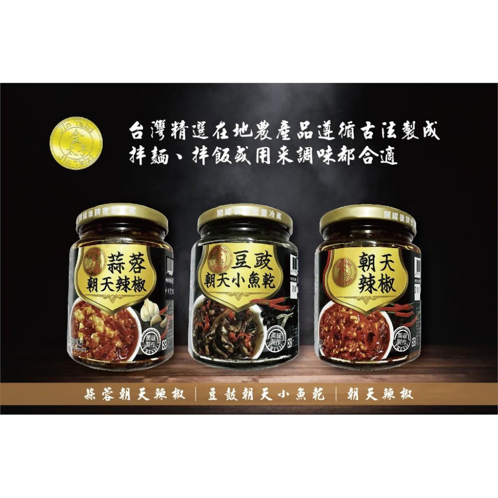 金太子 蒜蓉朝天辣椒 辣醬-細節圖4