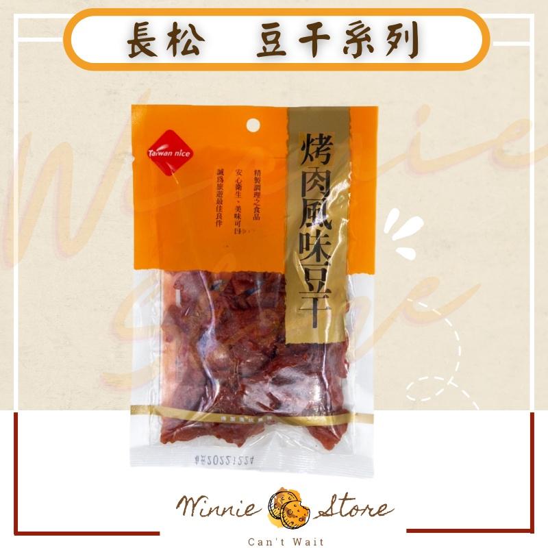 長松豆干系列-麻辣豆干/黑胡椒豆干/烤肉風味豆干/豬肉滷條豆干/蒜汁滷條豆干-細節圖3
