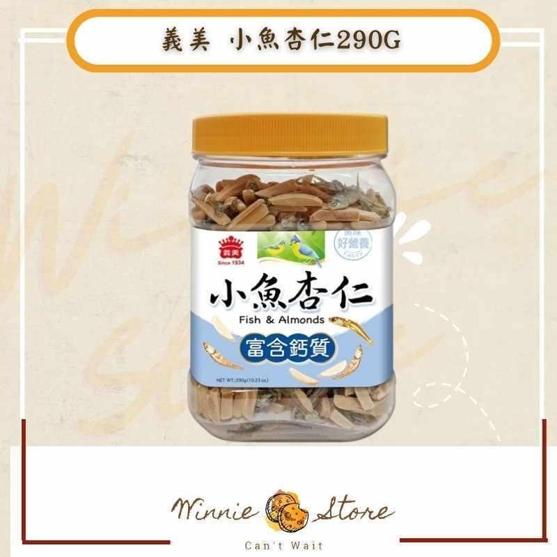 義美 堅果罐系列-無調味堅果/活力纖果/小魚杏仁-細節圖2