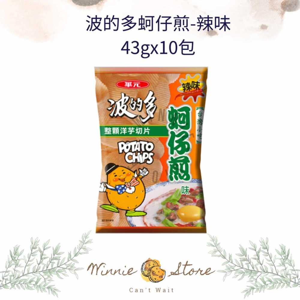波的多蚵仔煎-原味/辣味 34gx10包-細節圖3