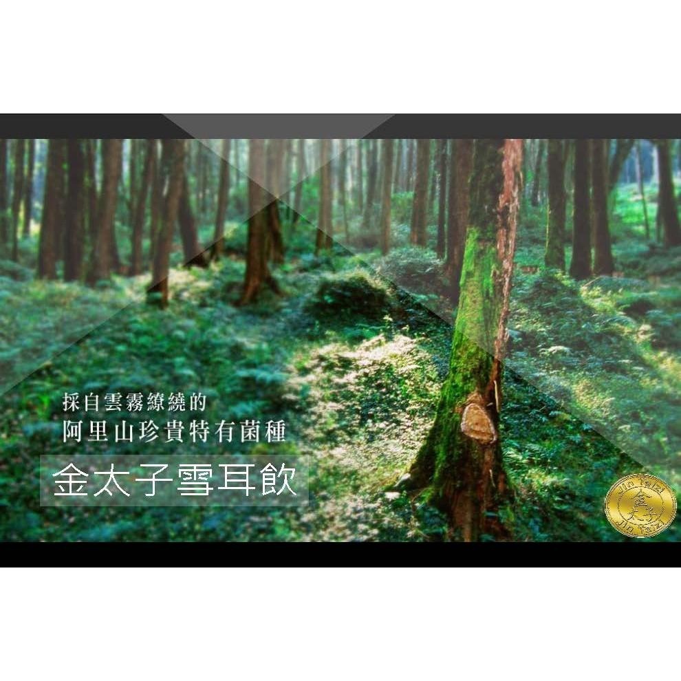 金太子阿里山雪耳飲1箱（24瓶）230g 白木耳 飲品 夏季 滋潤 養生 木耳露 膠原蛋白 長輩送禮-細節圖2