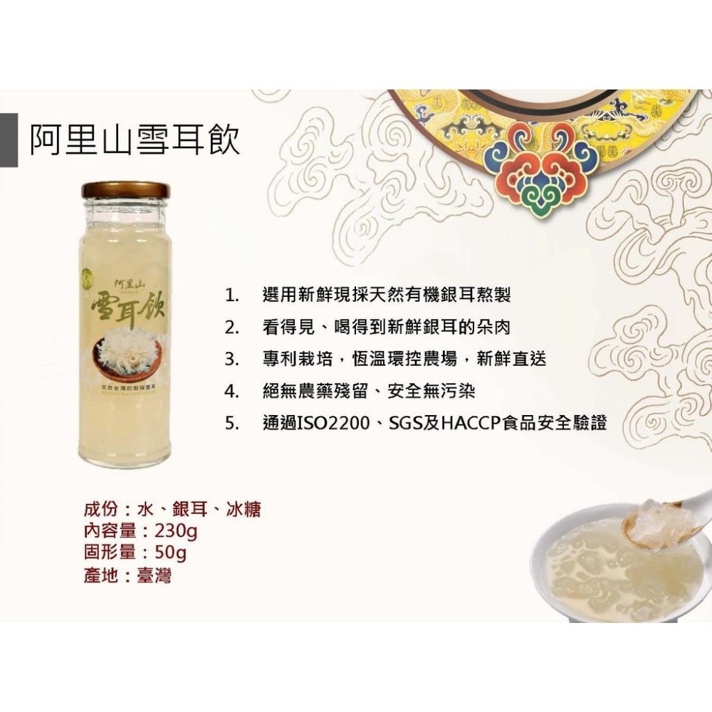 金太子阿里山雪耳飲1箱（24瓶）230g 白木耳 飲品 夏季 滋潤 養生 木耳露 膠原蛋白 長輩送禮-細節圖6