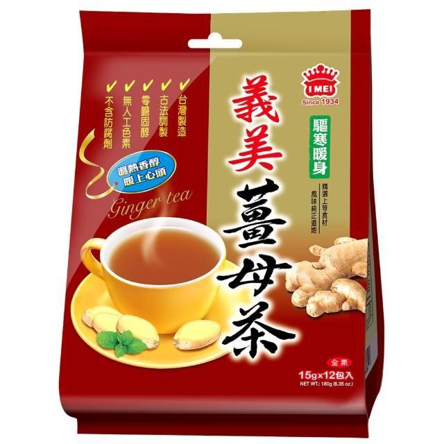 義美沖泡飲-桂圓紅棗茶/薑母茶(袋裝180g) 沖泡 飲料 月經必備-細節圖3