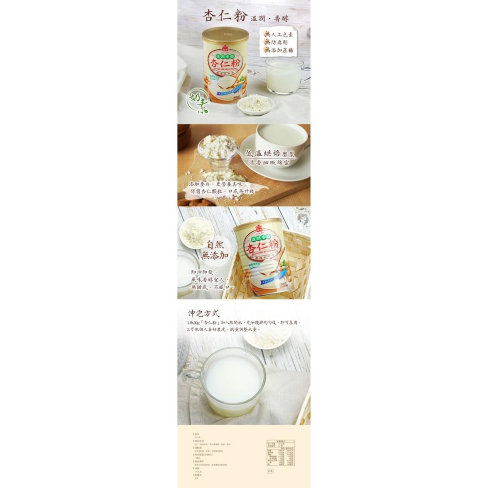 義美沖泡飲系列-杏仁粉/黑芝麻粉/黑芝麻糊420g-細節圖4