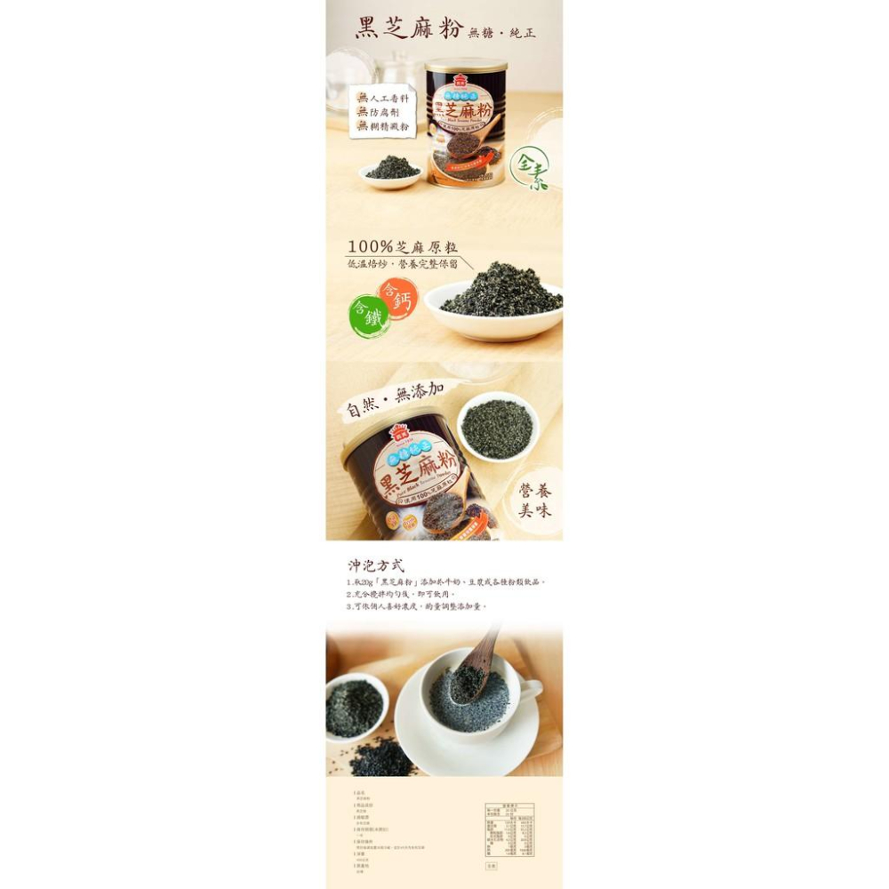 義美沖泡飲系列-杏仁粉/黑芝麻粉/黑芝麻糊420g-細節圖5
