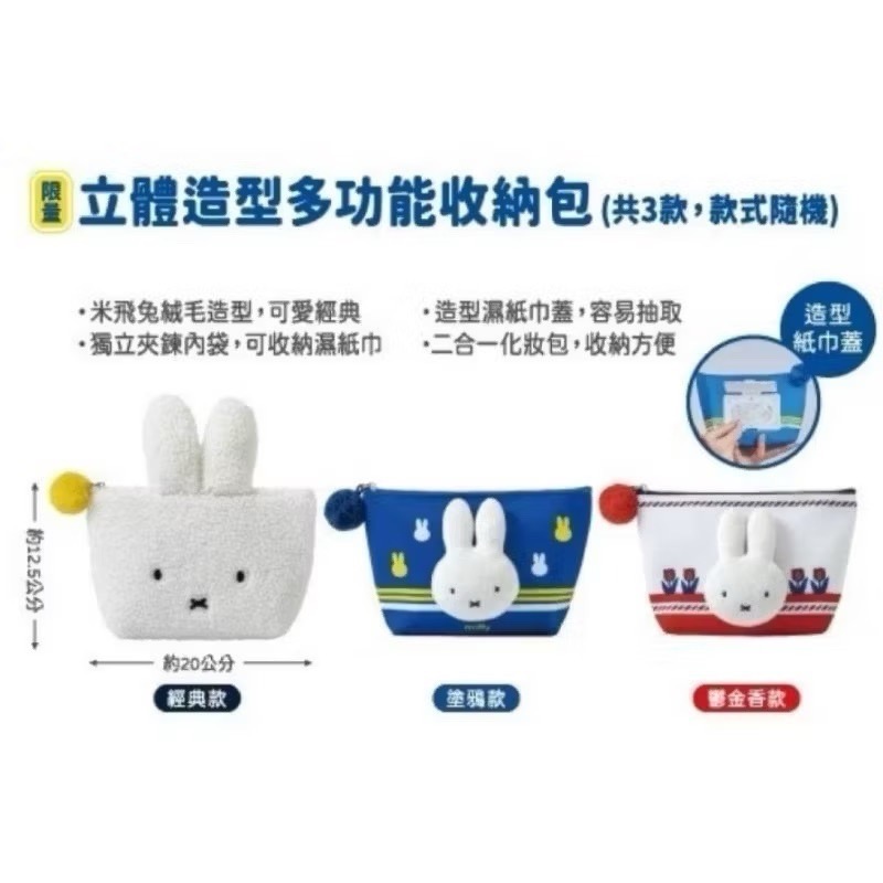 miffy 立體造型多功能收納包-細節圖2