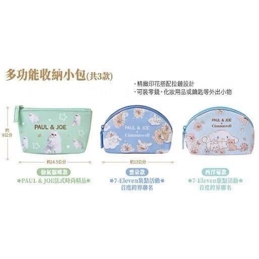 PAUL & JOE 多功能收納小包-細節圖2