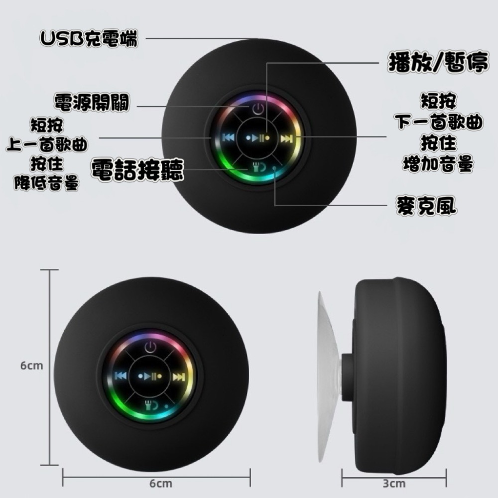 台灣現貨 『蟹老闆嚴選』藍芽音響 浴室音響 吸盤音響 附大吸盤 防水 LED 燈光 露營 攜帶方便 小而精緻 迷你立體聲-細節圖3