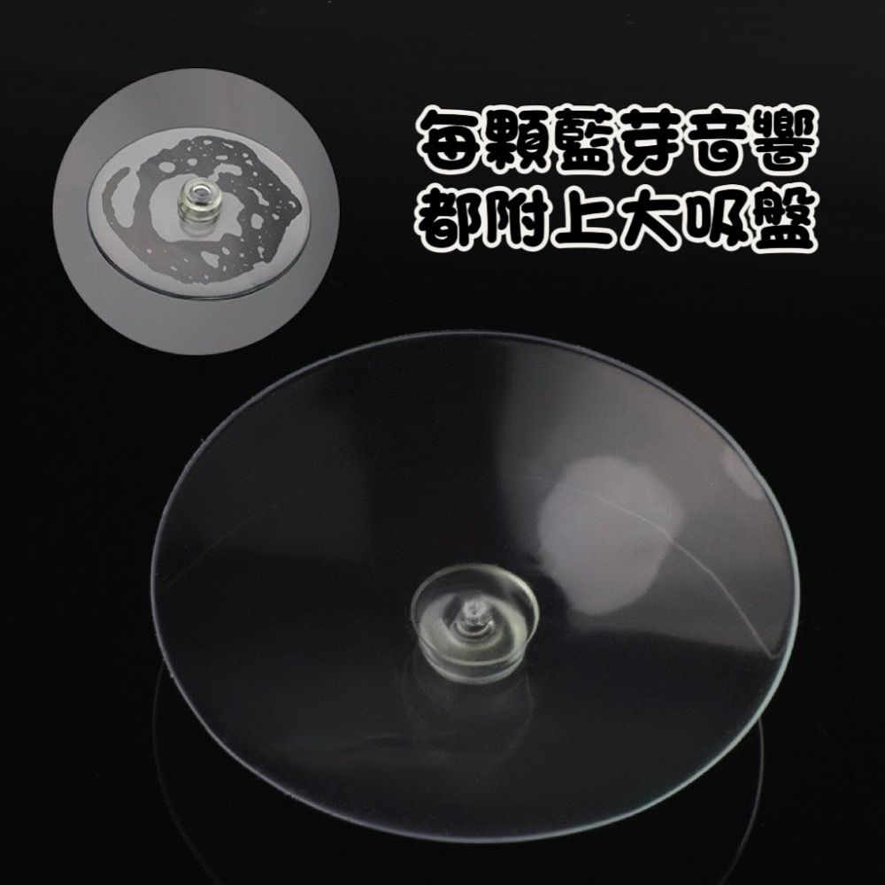 台灣現貨 『蟹老闆嚴選』藍芽音響 浴室音響 吸盤音響 附大吸盤 防水 LED 燈光 露營 攜帶方便 小而精緻 迷你立體聲-細節圖5