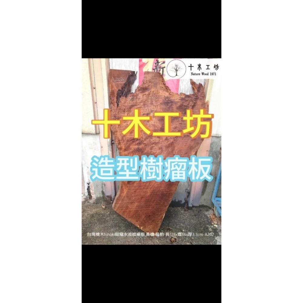 【十木工坊】台灣香檜(香杉)水波紋桌板.木匾.瘤板.樹頭板-長132x寬51x厚3.6cm-A200-細節圖3