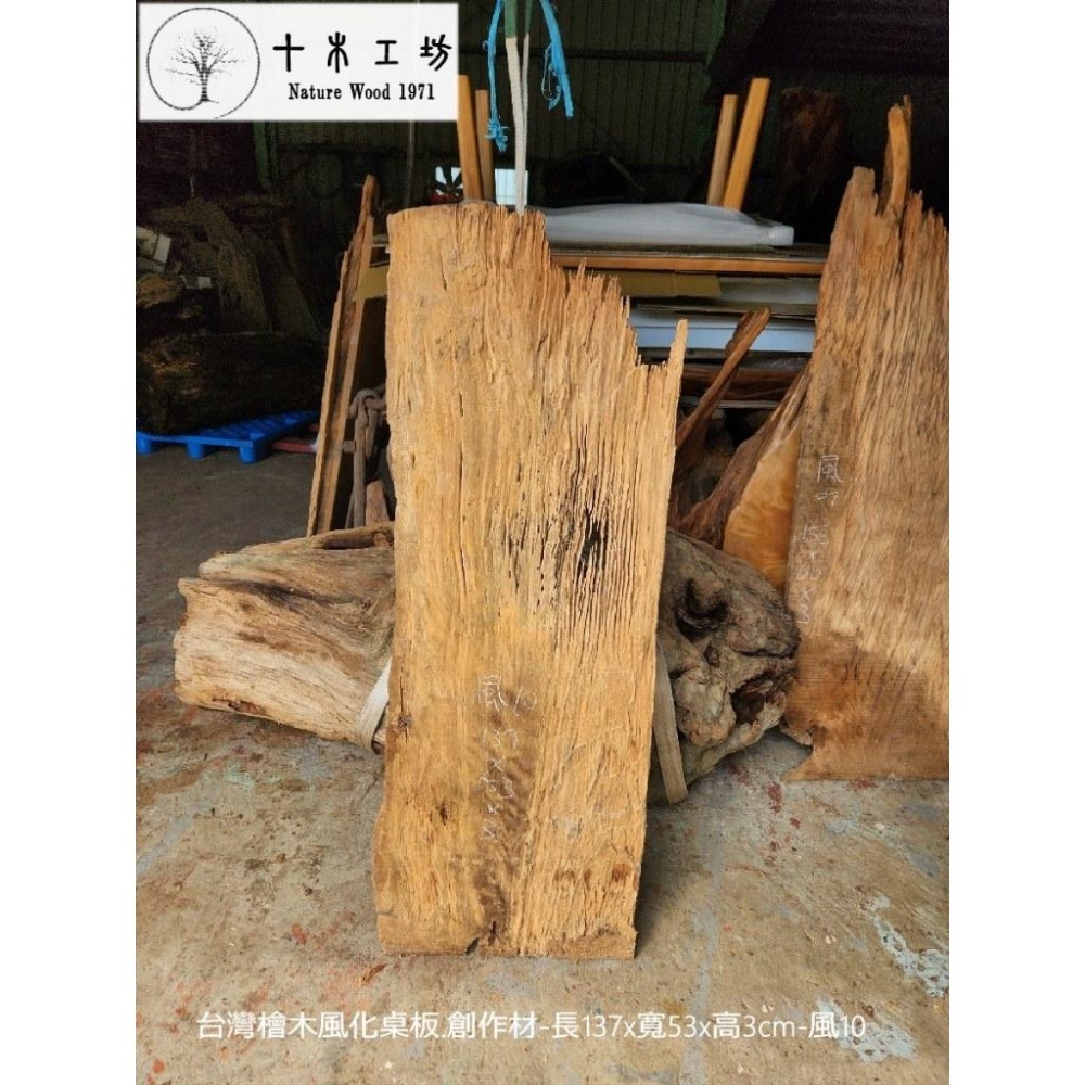 【十木工坊】台灣檜木風化桌板.創作材.一枚板.木匾.壁板.屏風－－－毛料約-長137x寬53x高3cm-風10-細節圖2