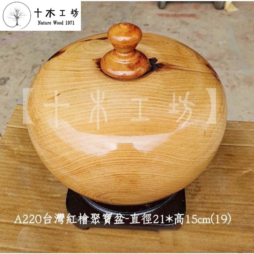 【十木工坊】台灣檜木紅檜聚寶盆－約直徑21x高19cm -A220-細節圖3