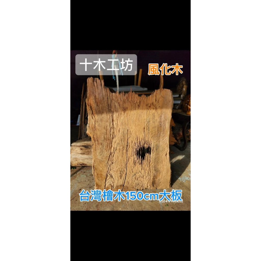【十木工坊】台灣檜木風化桌板.創作材.一枚板.木匾.壁板.屏風－－－毛料約-長150x寬110x高3cm-風08-細節圖3