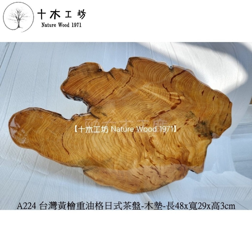 台灣檜木黃檜重油格日式茶盤 無垢原木茶盤 長48cm A224 十木工坊-細節圖2