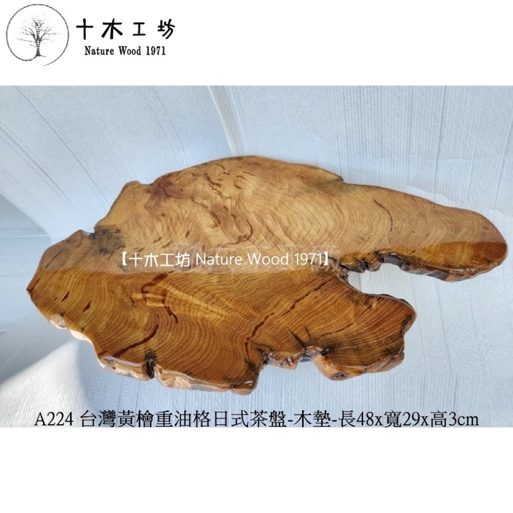 台灣檜木黃檜重油格日式茶盤 無垢原木茶盤 長48cm A224 十木工坊-細節圖3