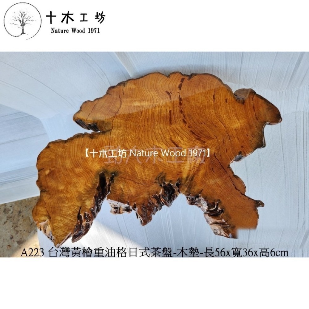 台灣檜木黃檜重油格日式茶盤 原木茶盤 無垢創作材 長56cm A223 十木工坊-細節圖2