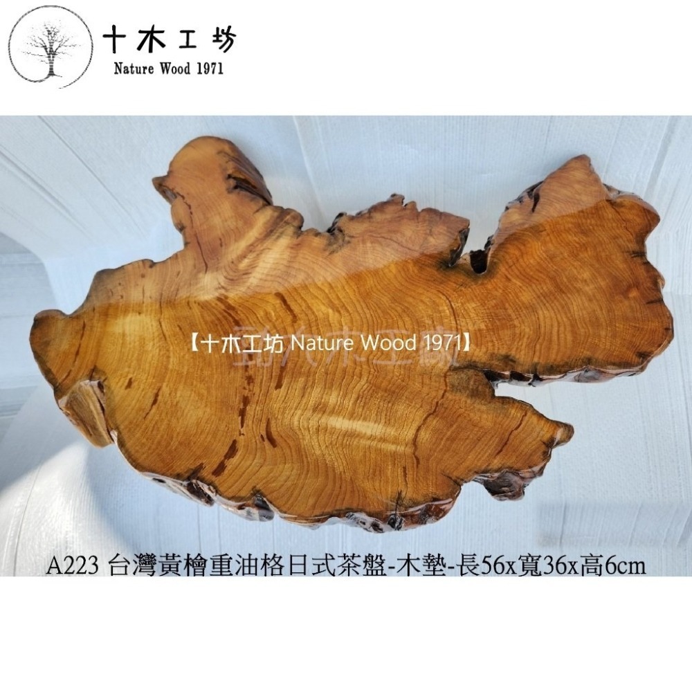 台灣檜木黃檜重油格日式茶盤 原木茶盤 無垢創作材 長56cm A223 十木工坊-細節圖3