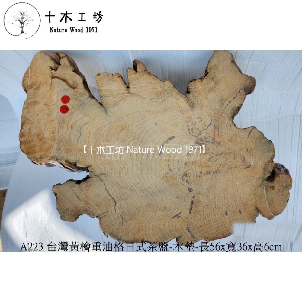 台灣檜木黃檜重油格日式茶盤 原木茶盤 無垢創作材 長56cm A223 十木工坊-細節圖4
