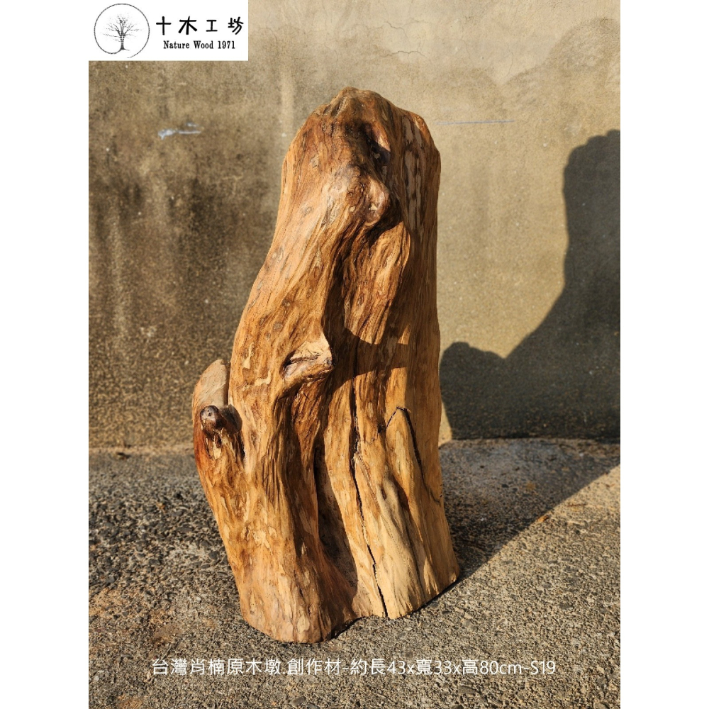 【十木工坊】台灣肖楠原木墩.創作材-約長43x寬33x高80cm-S19-細節圖3